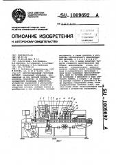 Многопозиционный сборочный автомат (патент 1009692)