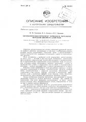 Автоматический регулятор тормозной рычажной передачи двойного действия (патент 131371)