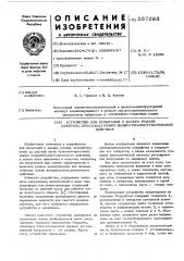 Устройство для испытания и замера усилий кузнечно-прессовых машин возвратно-поступательного действия (патент 557283)