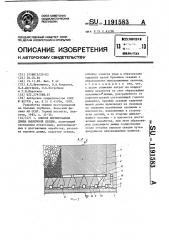 Способ формирования днища выемочной секции (патент 1191583)
