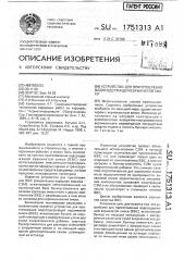 Устройство для приготовления водосодержащей взрывчатой смеси (патент 1751313)