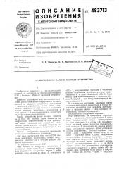 Постоянное запоминающее устройство (патент 483713)