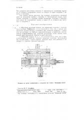 Обратный масляный клапан для паровозной машины с золотниками системы трофимова (патент 80146)