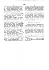 Кулачковая муфта с ограниченным свободным ходом (патент 425005)