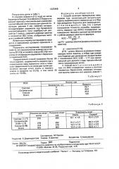 Способ селекции каракульских овец окраски сур (патент 1625468)