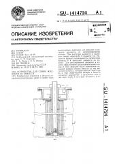 Устройство для слива жидкости из емкости (патент 1414724)