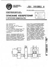 Множительно-сдвиговое устройство (патент 1013951)