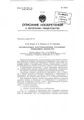 Патент ссср  152977 (патент 152977)