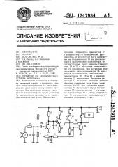 Устройство для автоматического останова магнитофона (патент 1247934)