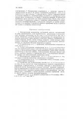 Электрический конденсатор постоянной емкости (патент 118116)
