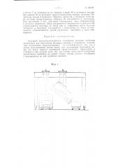 Крановый вагоноопрокидыватель (патент 86212)
