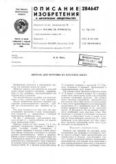 Циркуль для черчения на классной доске (патент 284647)