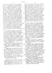 Устройство для управления фигурной резкой стекла (патент 1557112)