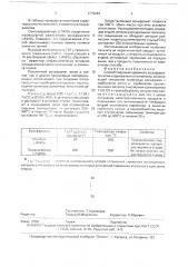 Способ получения двойного вольфрамата лития и одновалентного металла (патент 1770283)
