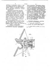 Автоматическая сцепка рельсового транспортного средства (патент 673501)