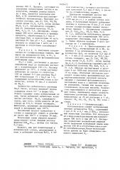 Катализатор для активируемых светом окислительно- восстановительных реакций (патент 1225472)