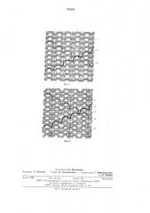 Одинарный футерованный трикотаж (патент 578382)