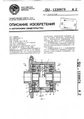 Самоблокирующийся дифференциал (патент 1230874)