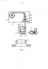 Устройство для приварки токоотвода (патент 488673)
