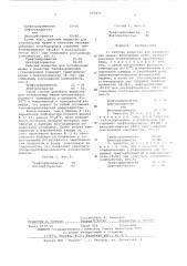 Рабочее вещество для холодильных машин (патент 607837)