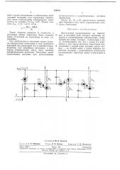 Двухтактный распределитель на тиристорах (патент 233010)