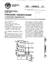 Устройство для перебора сочетаний (патент 1494015)