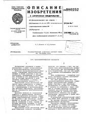 Пьезоэлектрический резонатор (патент 980252)