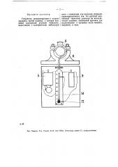 Устройство, сигнализирующее о нагреве трущихся частей машины (патент 15011)