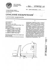 Способ монтажа длинномерной конструкции (патент 1779732)
