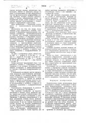 Осветительная опора (патент 744102)