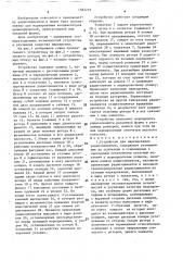 Устройство для маркирования радиоэлементов (патент 1582219)