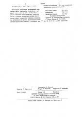 Полимерная композиция (патент 730749)