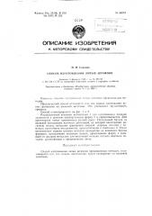 Патент ссср  83273 (патент 83273)