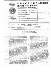 Способ получения бис-гексаметиленмочевины (патент 724502)
