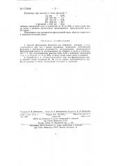 Способ образования фильтров для нефтяных скважин (патент 137858)