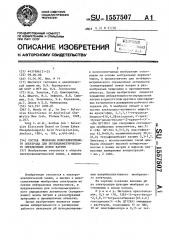 Состав мембраны ионоселективного электрода для потенциометрического определения ионов натрия (патент 1557507)