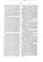 Способ получения алюмосиликатного носителя (патент 1771427)