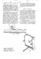 Устройство для контроля наполнения вагонеток на автоматизированных подземных погрузочных пунктах (патент 636414)