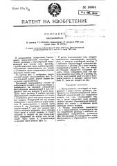 Пылеуловитель (патент 10604)