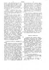 Устройство для создания слабого однородного магнитного поля (патент 954906)