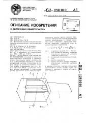Светильник для наружного освещения (патент 1241010)
