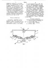 Сгуститель (патент 899074)