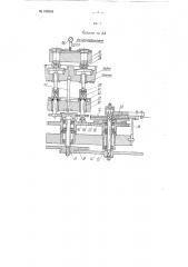 Многошпиндельный станок для притирки клапанов к седлам головки двигателя (патент 108246)