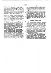 Эжекционная форсунка для распыления металлических расплавов (патент 442897)