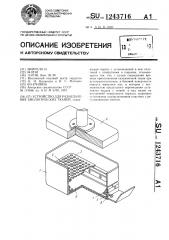 Устройство для размельчения биологических тканей (патент 1243716)