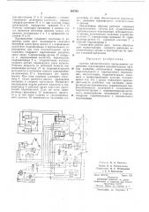 Система автоматического программного управления стреловидным исполнительным органом комбайна (патент 205763)