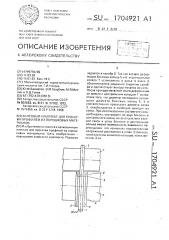 Валковый комплект для прокатки профилей из порошковых материалов (патент 1704921)