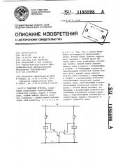 Релейный триггер (патент 1185598)