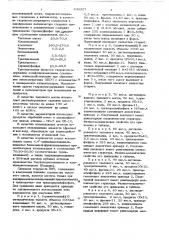 Композиция для получения жесткого пенополиуретана (патент 642327)