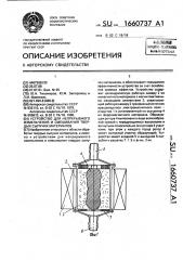 Устройство для непрерывного измельчения и смешивания твердых сыпучих материалов (патент 1660737)